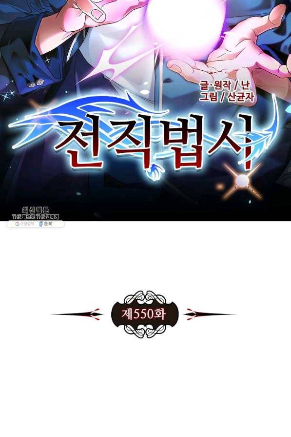 전직법사 550화 8