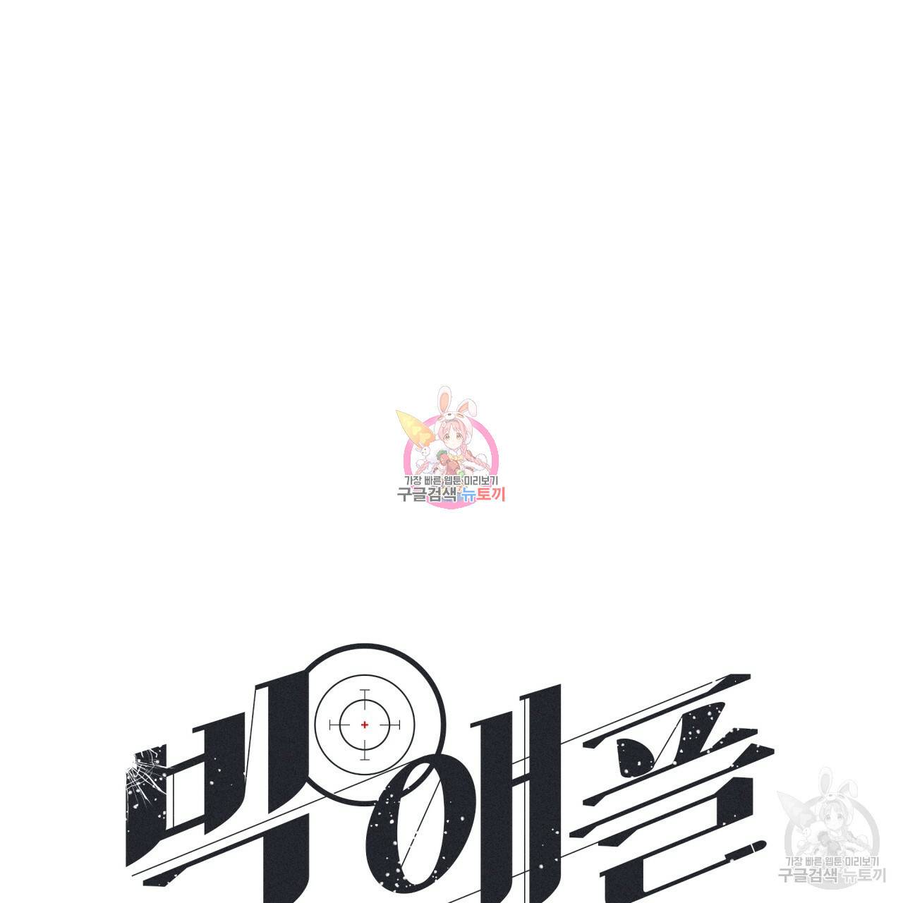 빅 애플(Big Apple) 시즌2 18화 1