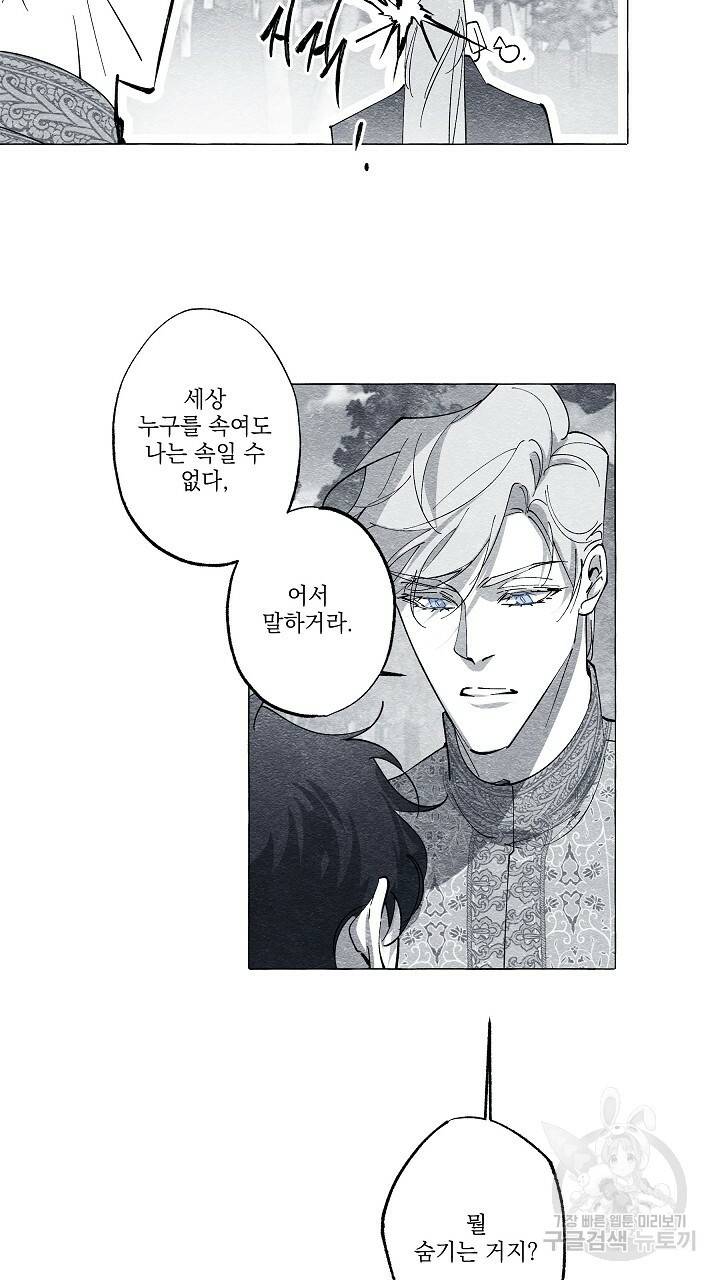 가면무 42화 5