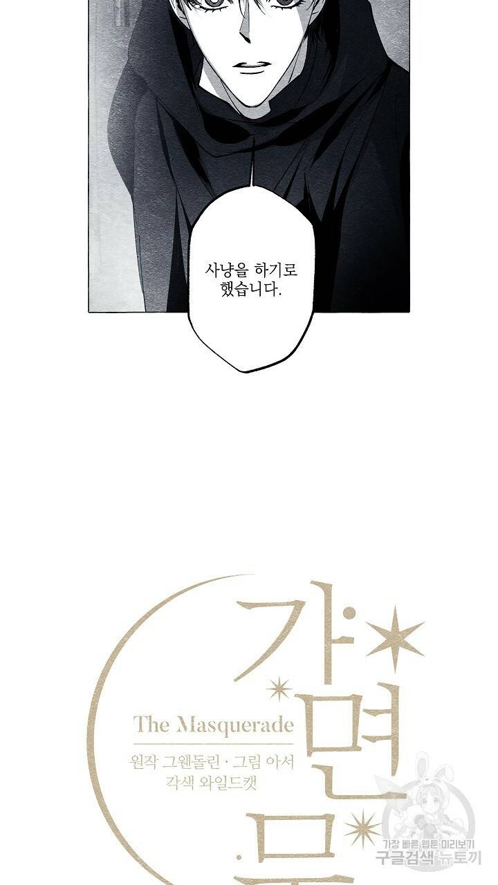 가면무 42화 7