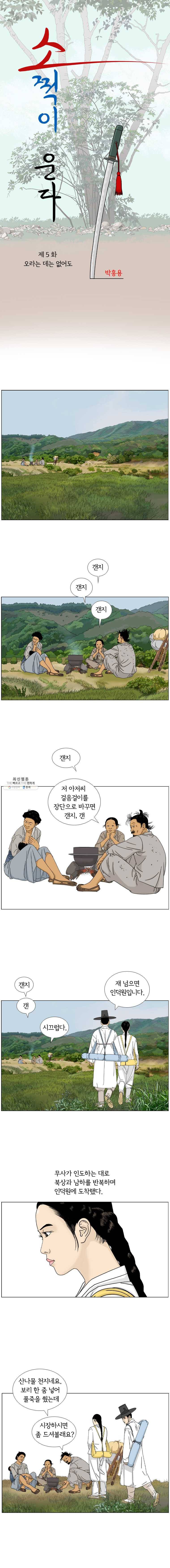 소쩍이 운다 5화 1
