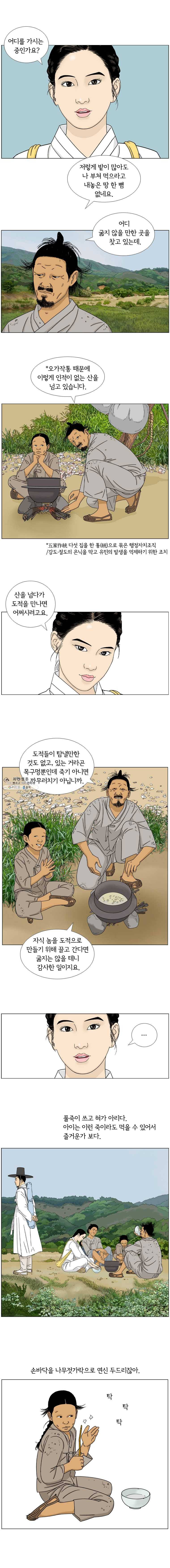 소쩍이 운다 5화 2