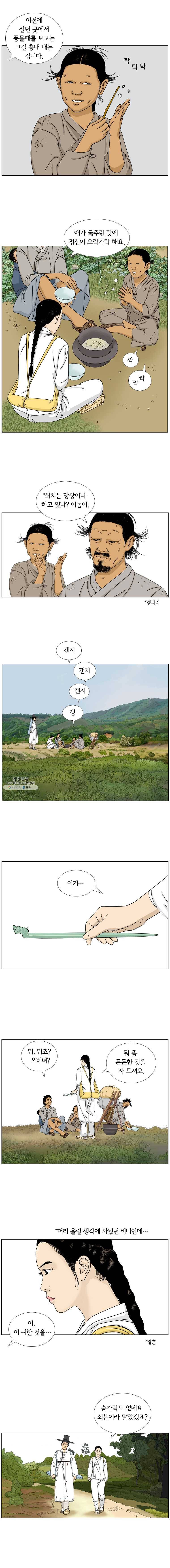 소쩍이 운다 5화 3