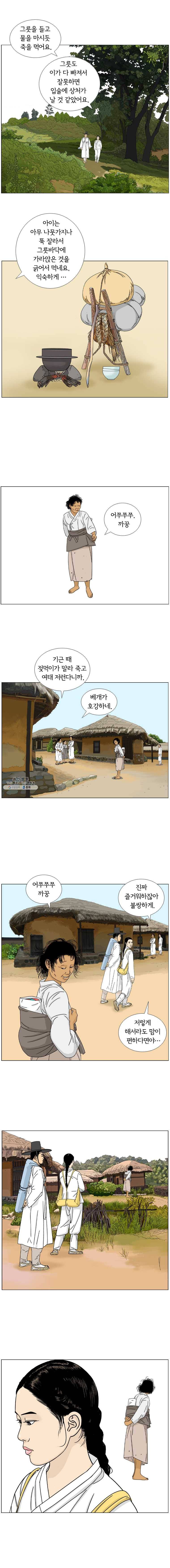 소쩍이 운다 5화 4