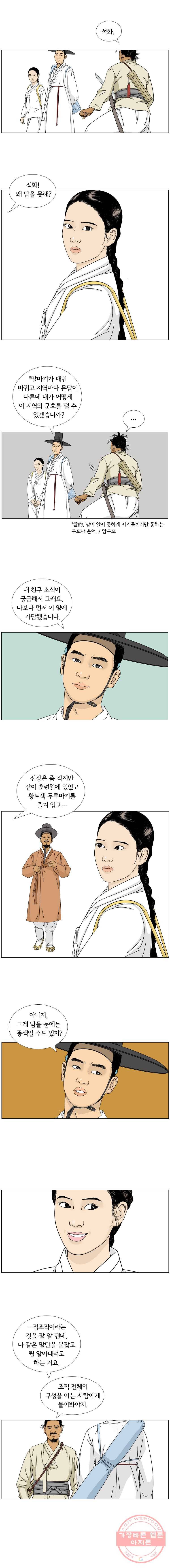 소쩍이 운다 15화 3