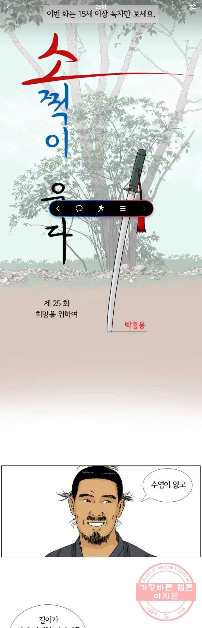소쩍이 운다 25화 1