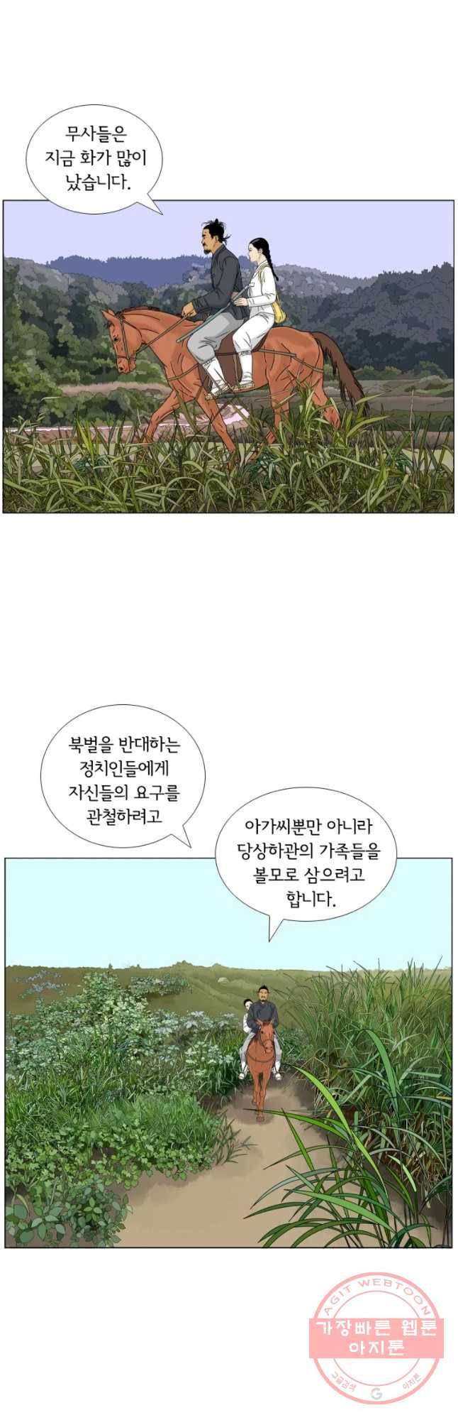 소쩍이 운다 25화 3
