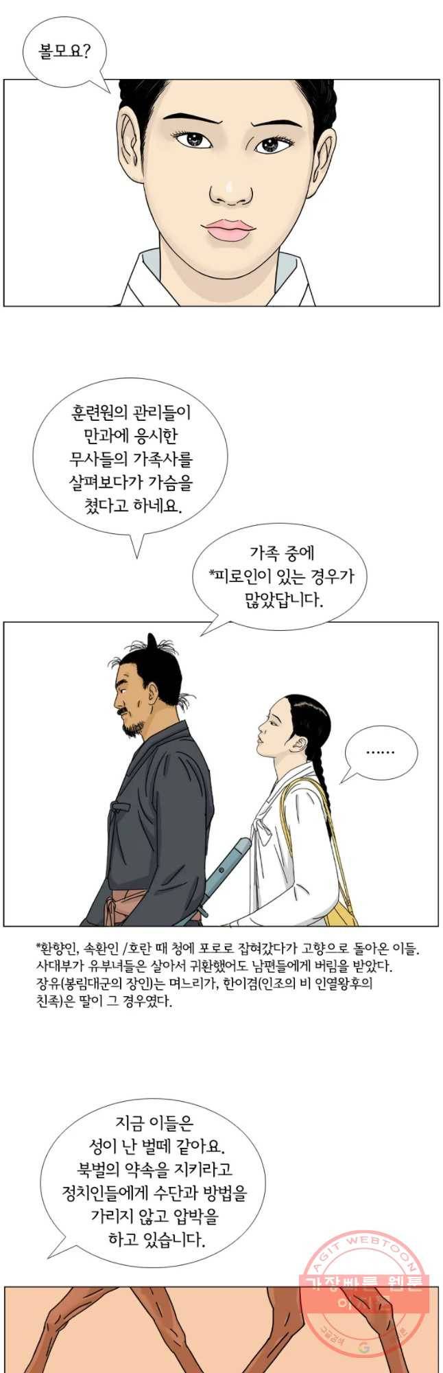 소쩍이 운다 25화 4