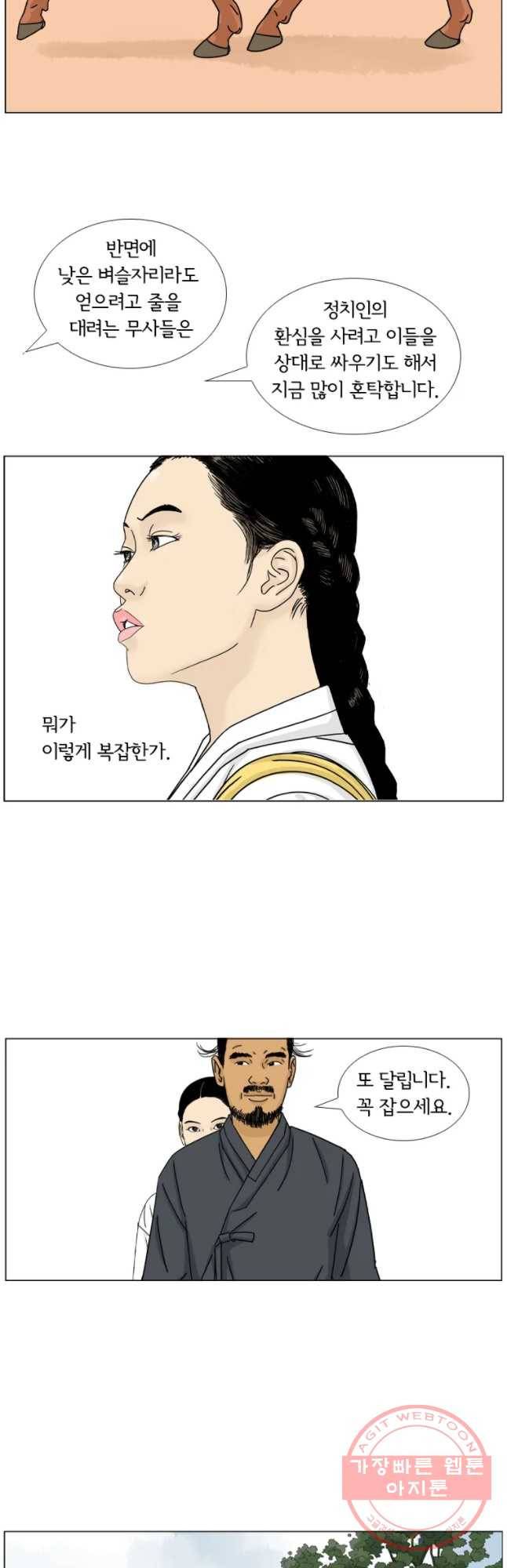 소쩍이 운다 25화 5