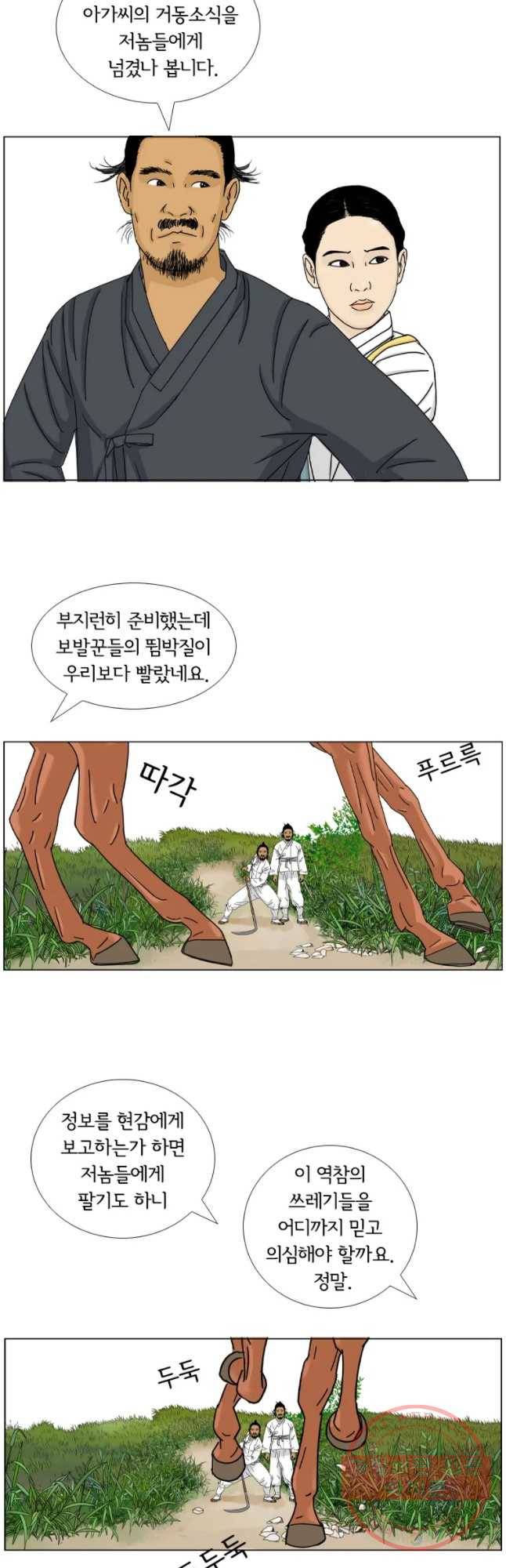 소쩍이 운다 25화 8