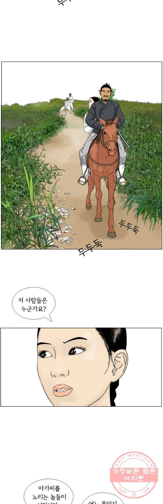 소쩍이 운다 25화 9