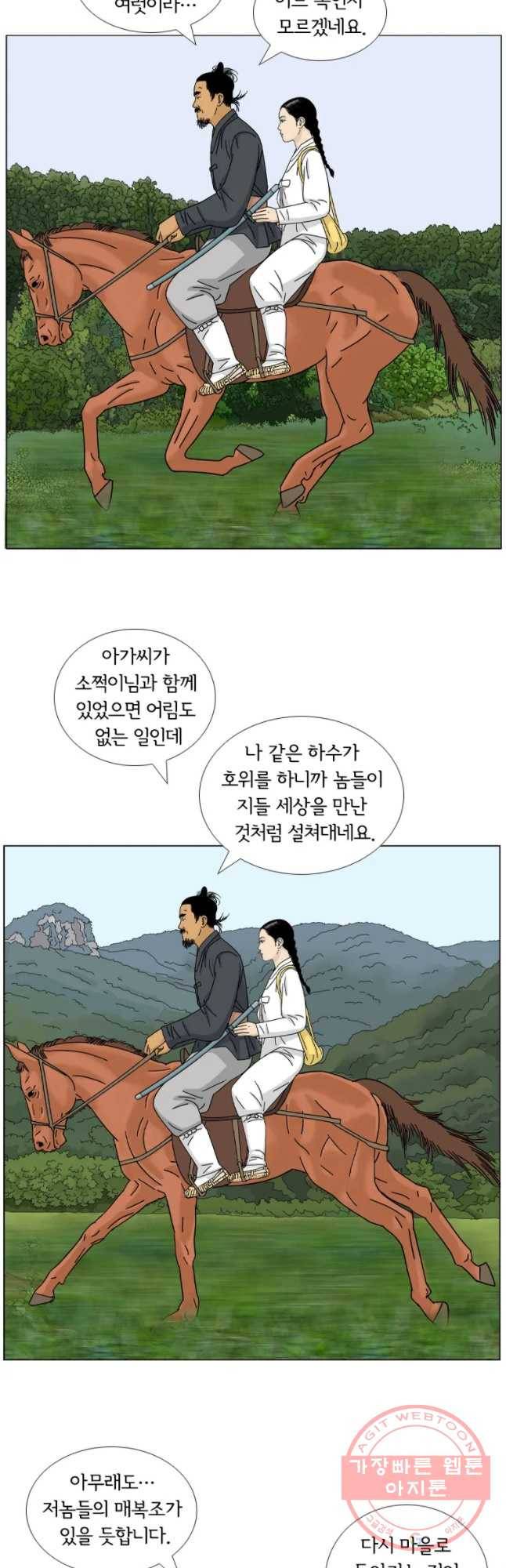 소쩍이 운다 25화 10
