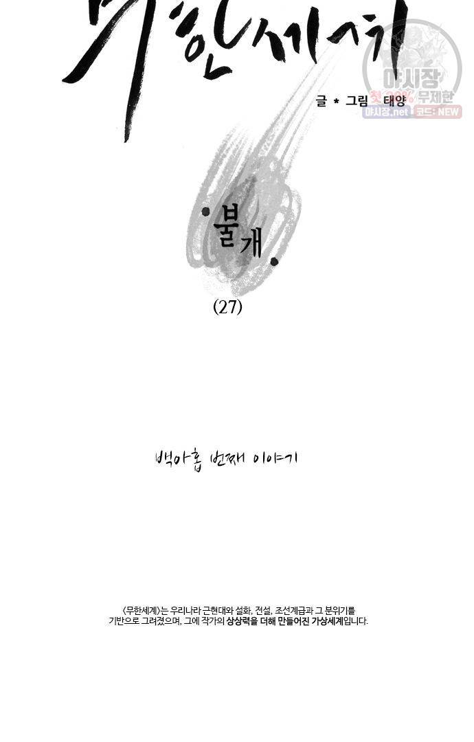 무한세계 110화 7