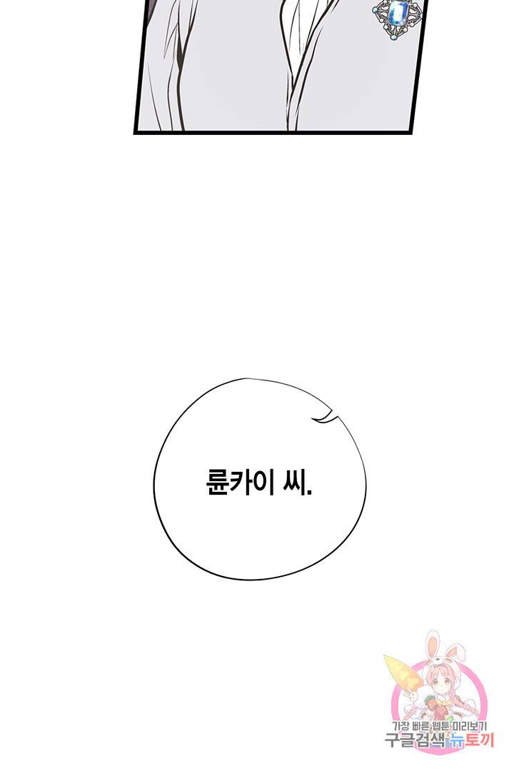 언브레이커블 마스터 117화 3