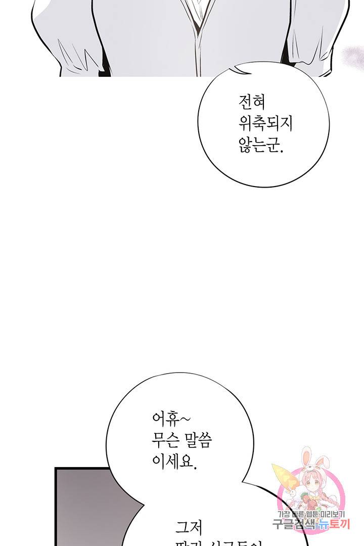 언브레이커블 마스터 117화 12