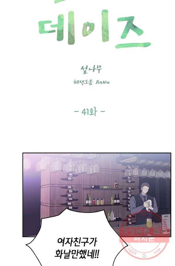 샐러드 데이즈 - 41화 4