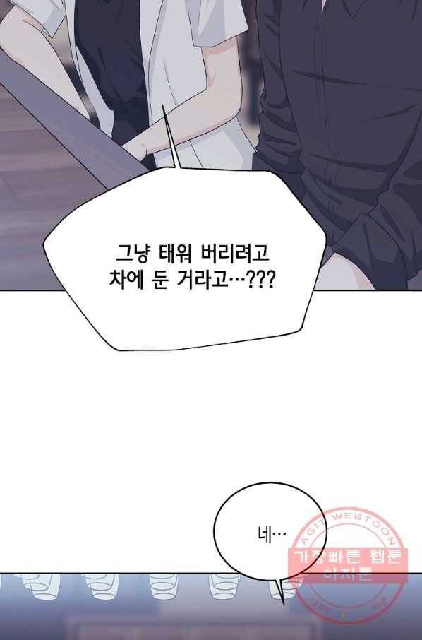 샐러드 데이즈 - 41화 11