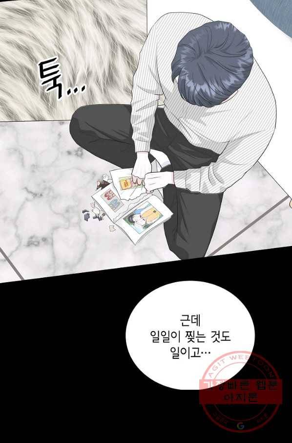 샐러드 데이즈 - 41화 32