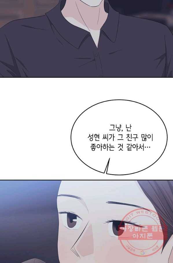샐러드 데이즈 - 41화 48