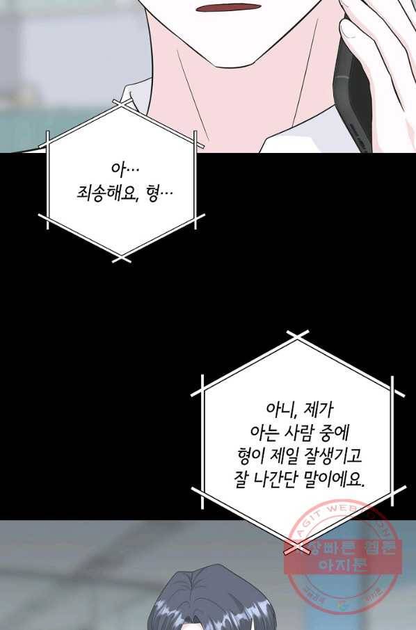 샐러드 데이즈 - 41화 60
