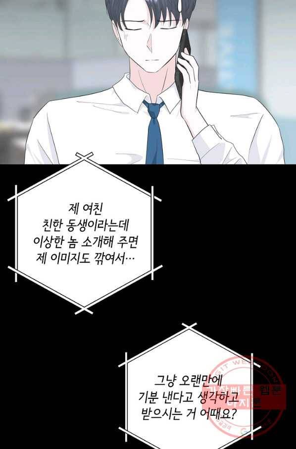 샐러드 데이즈 - 41화 61