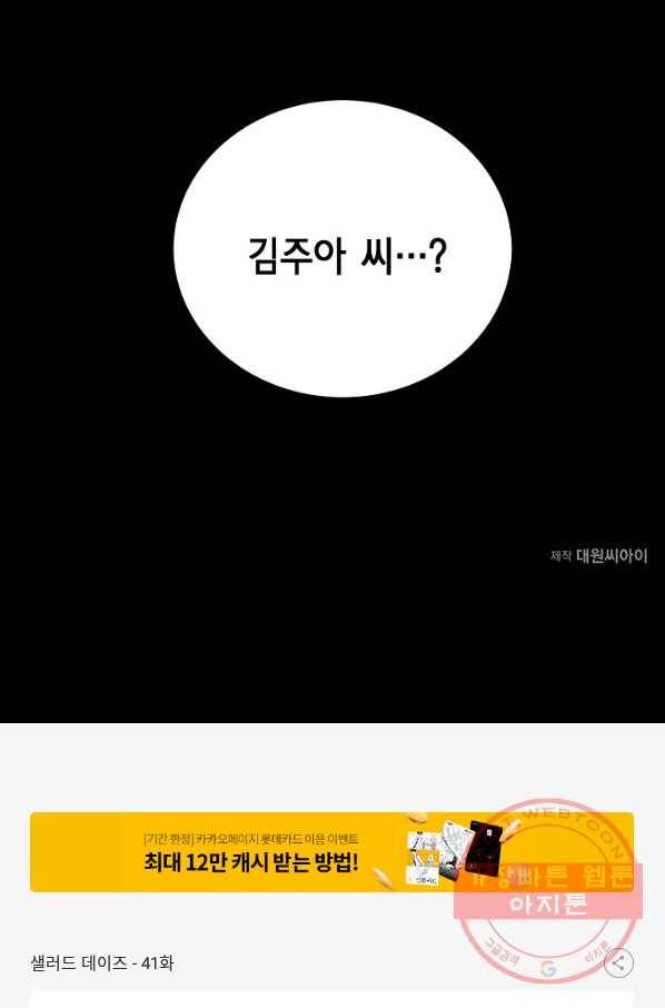 샐러드 데이즈 - 41화 70