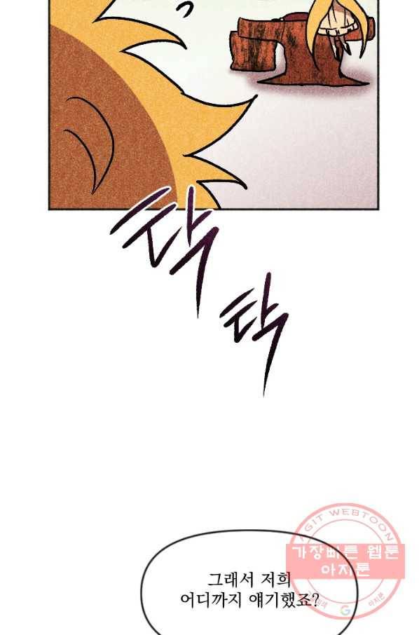이몽일청 46화 5