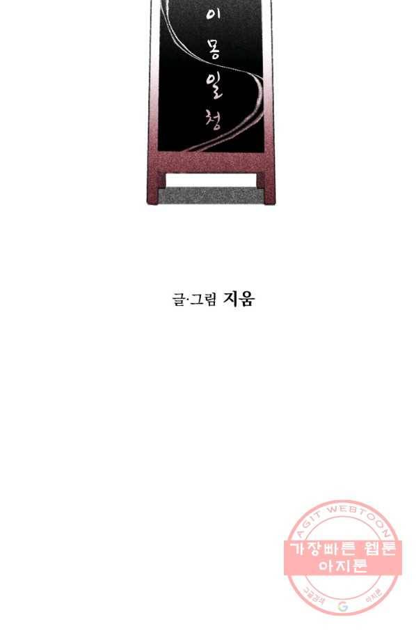 이몽일청 46화 22