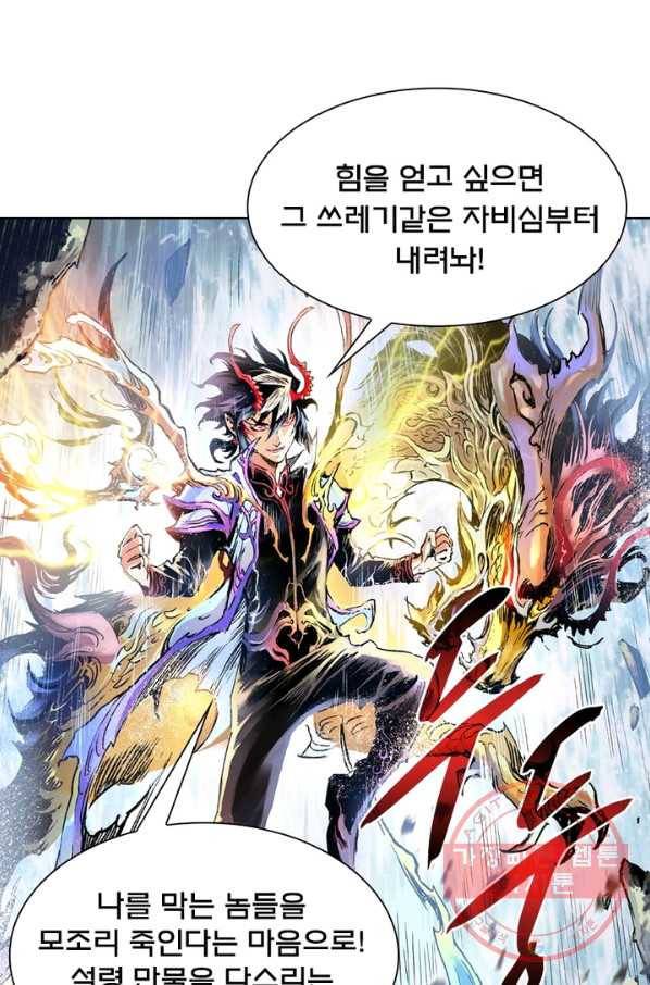 현호전기 시즌2 56화 7