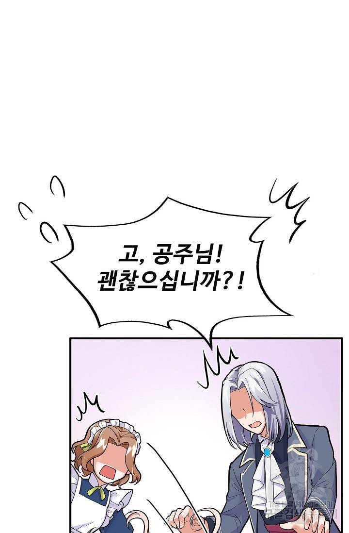 악역 공주님의 생존계획 8화 3