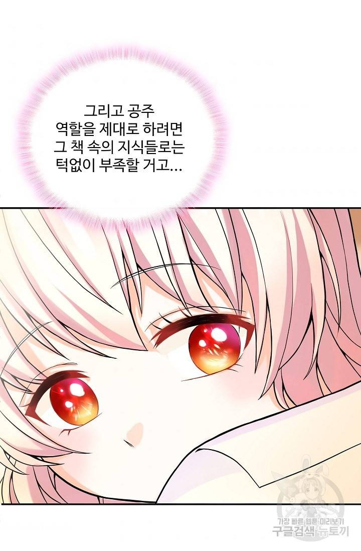 악역 공주님의 생존계획 8화 8