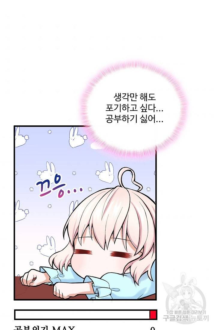 악역 공주님의 생존계획 8화 9