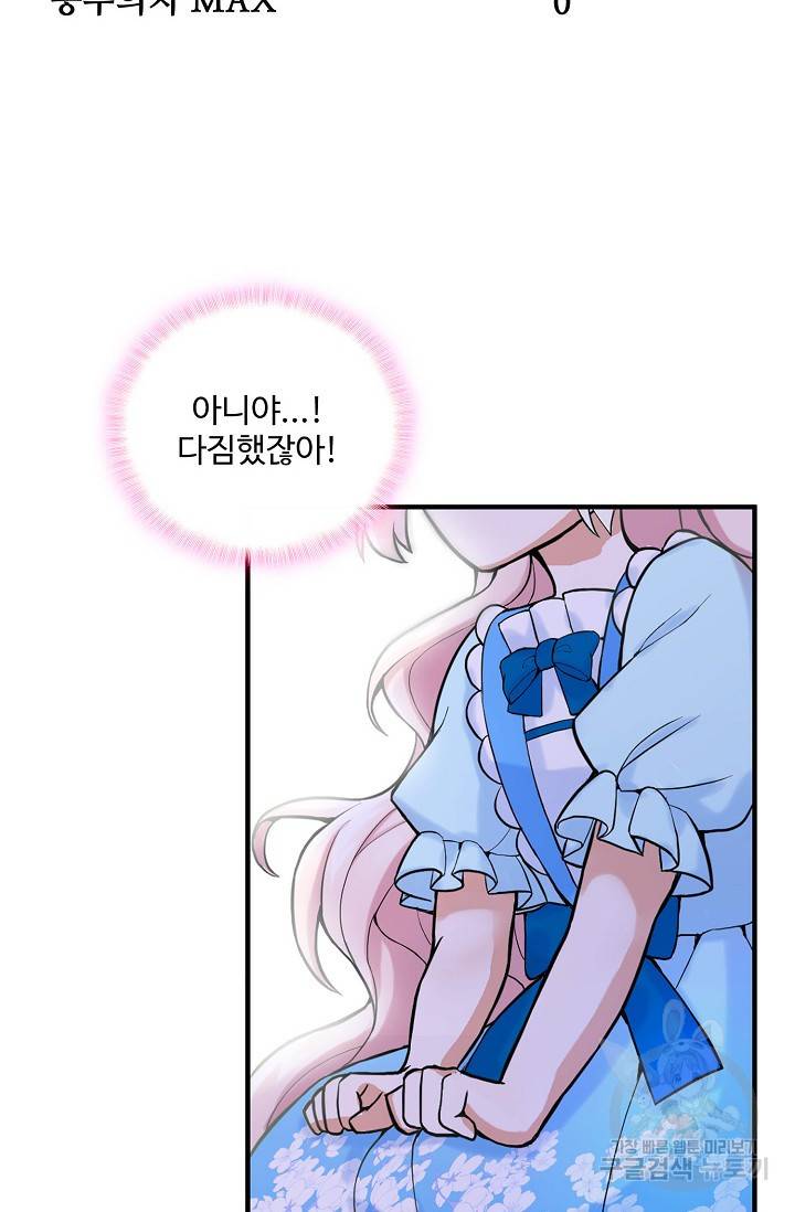 악역 공주님의 생존계획 8화 10