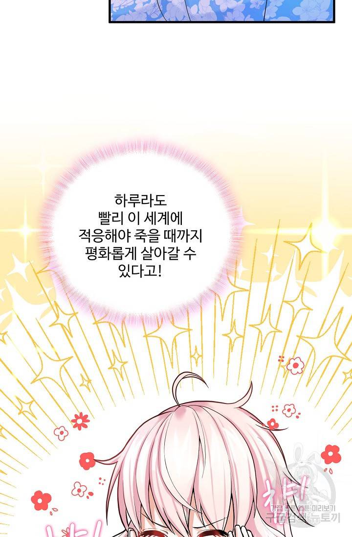 악역 공주님의 생존계획 8화 11