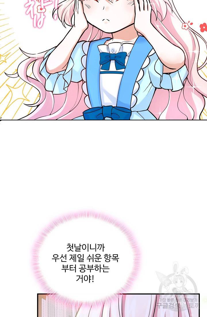 악역 공주님의 생존계획 8화 12