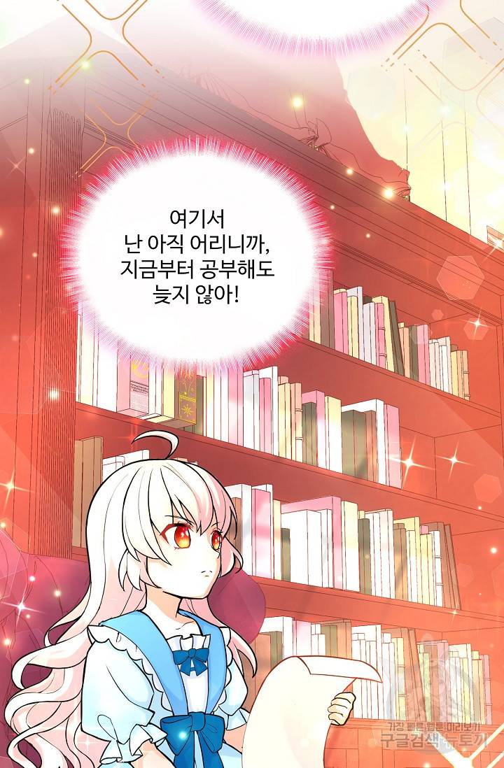 악역 공주님의 생존계획 8화 14