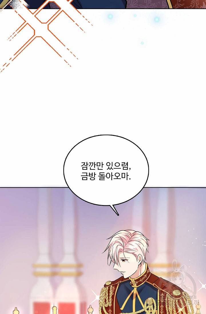 악역 공주님의 생존계획 18화 12