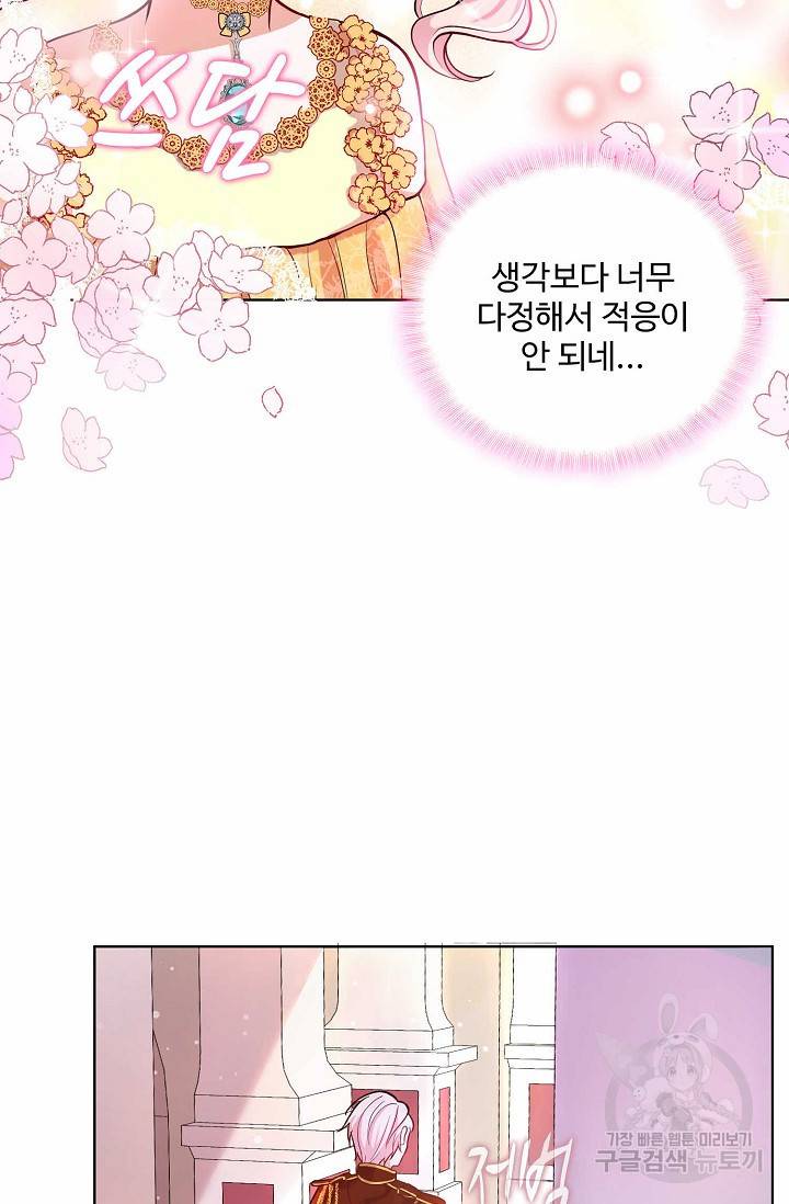 악역 공주님의 생존계획 18화 15