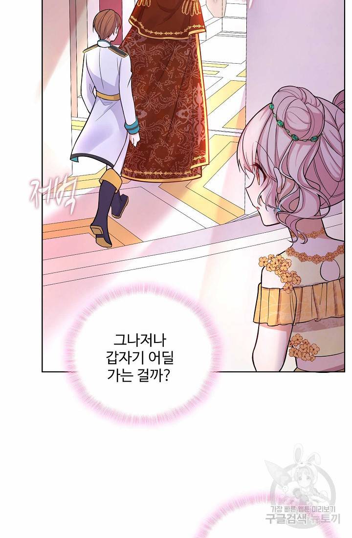 악역 공주님의 생존계획 18화 16