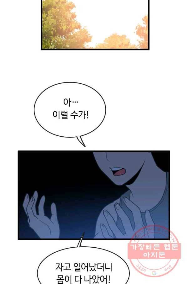 다른 세계에서 주워왔습니다 90화 2