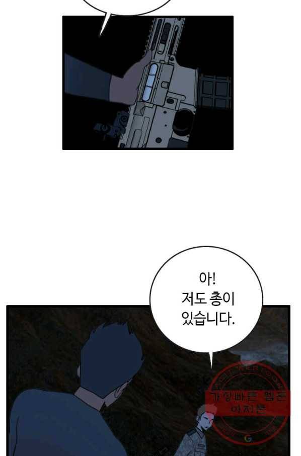 다른 세계에서 주워왔습니다 90화 5