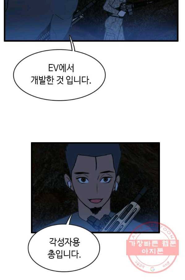 다른 세계에서 주워왔습니다 90화 6
