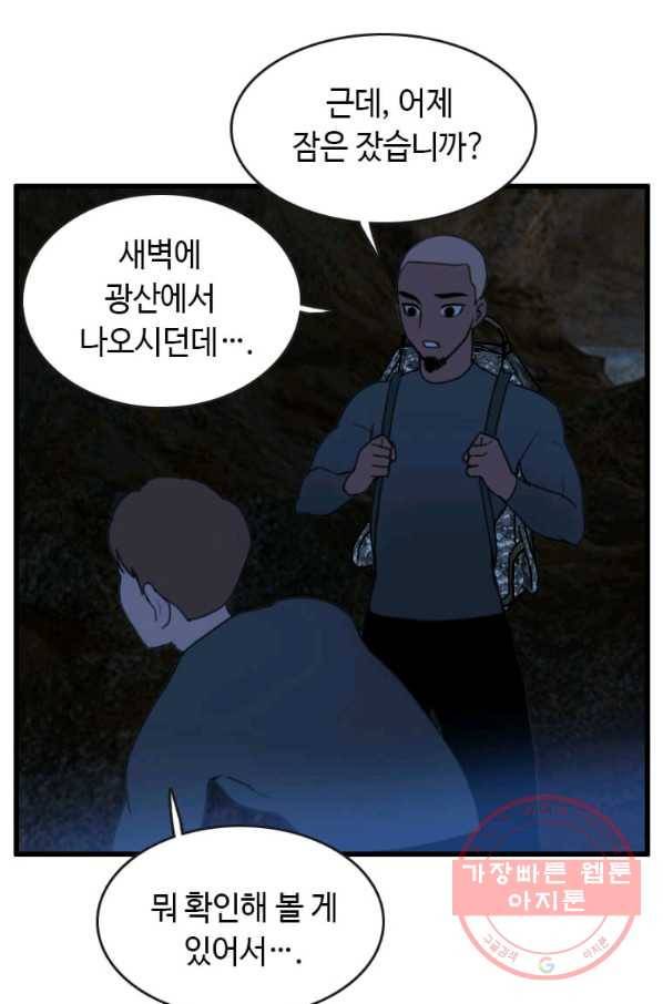 다른 세계에서 주워왔습니다 90화 7