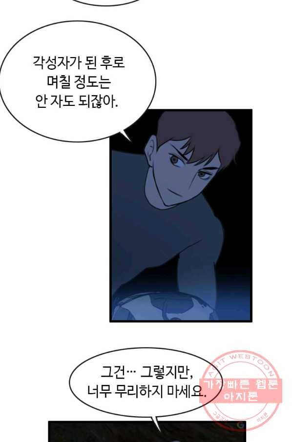 다른 세계에서 주워왔습니다 90화 8