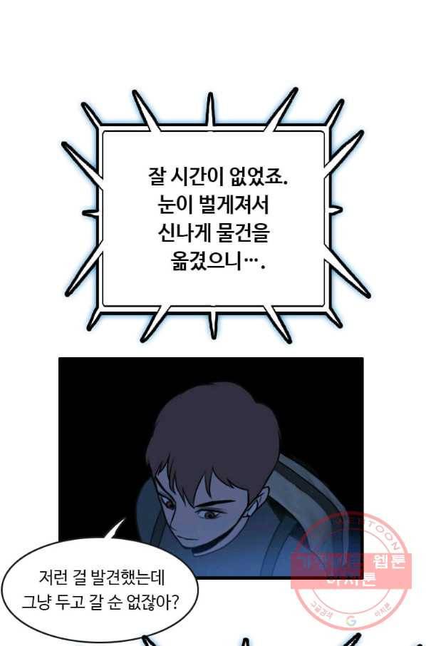 다른 세계에서 주워왔습니다 90화 10