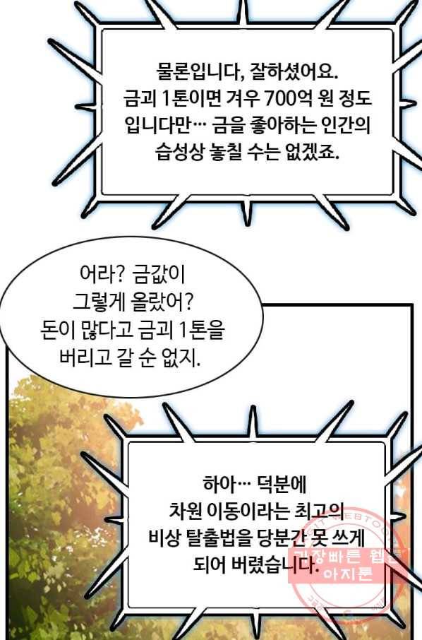 다른 세계에서 주워왔습니다 90화 11