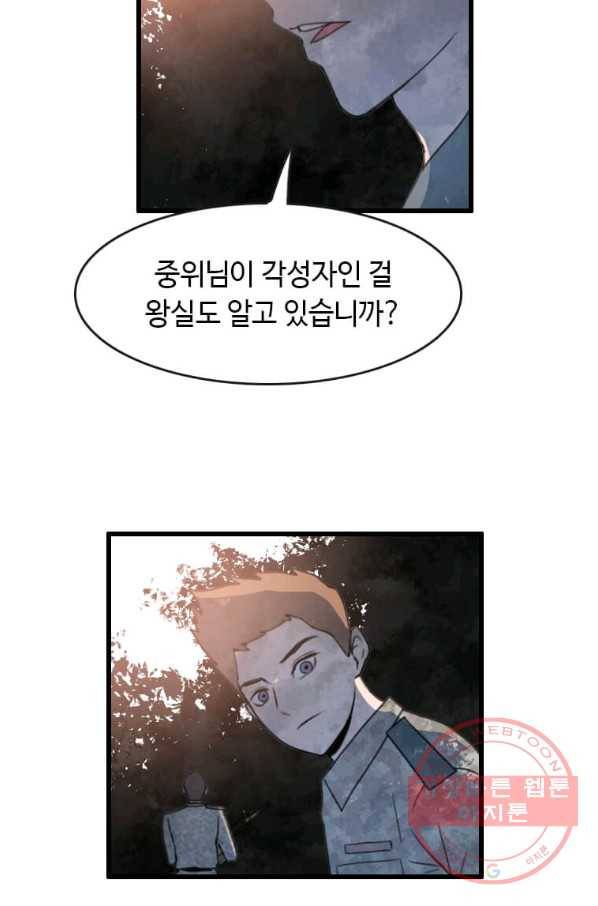 다른 세계에서 주워왔습니다 90화 20