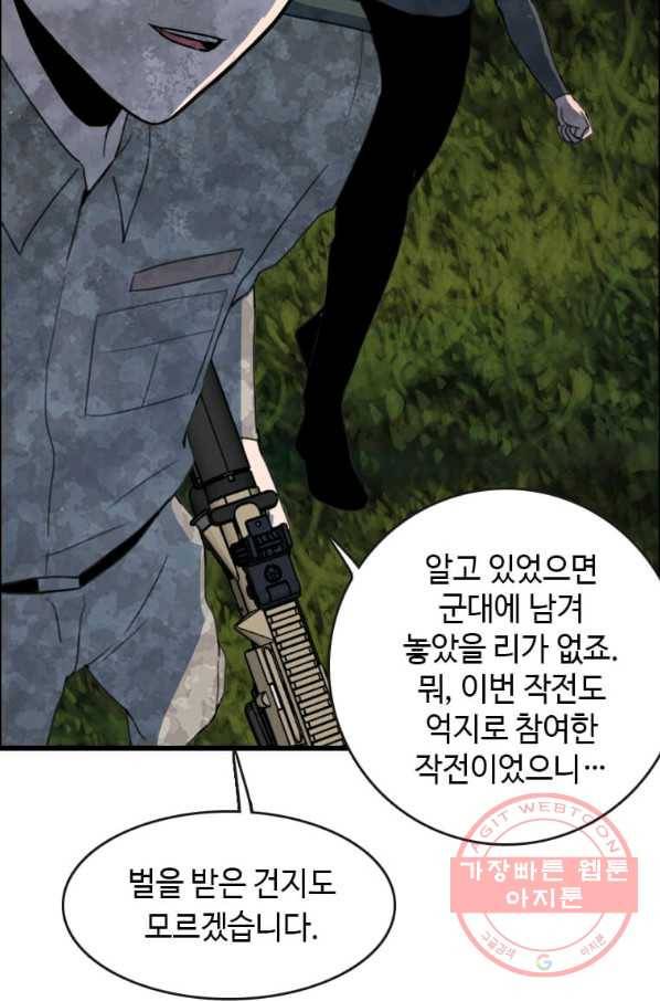 다른 세계에서 주워왔습니다 90화 22