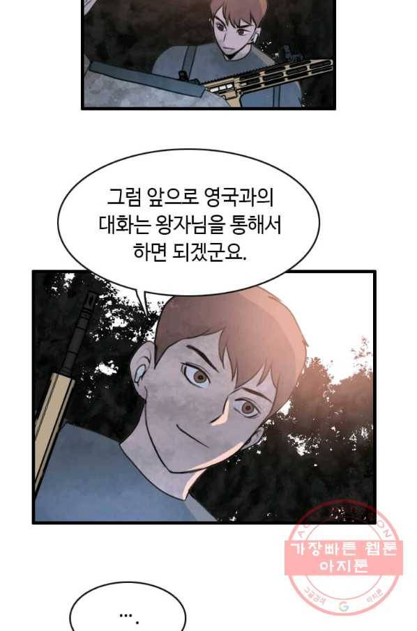 다른 세계에서 주워왔습니다 90화 24