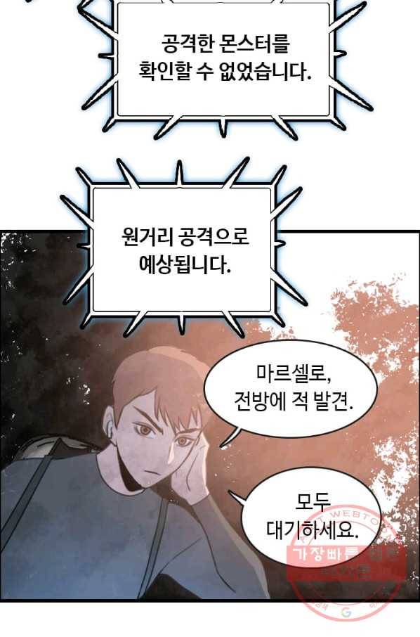 다른 세계에서 주워왔습니다 90화 31